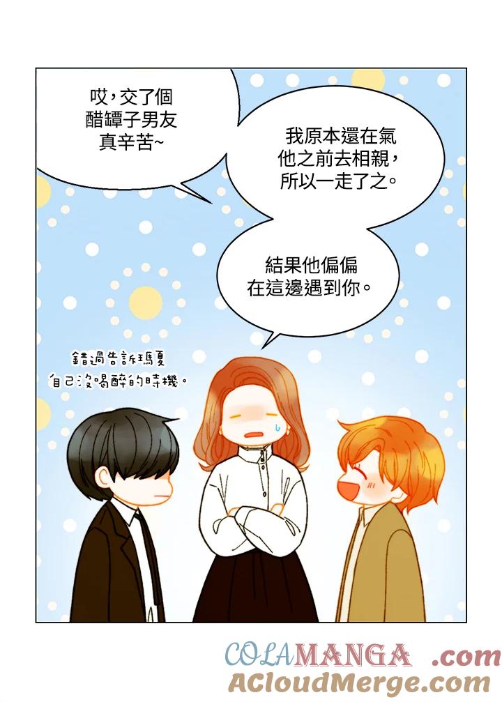 《Imitation》番外篇 第9话 第37页