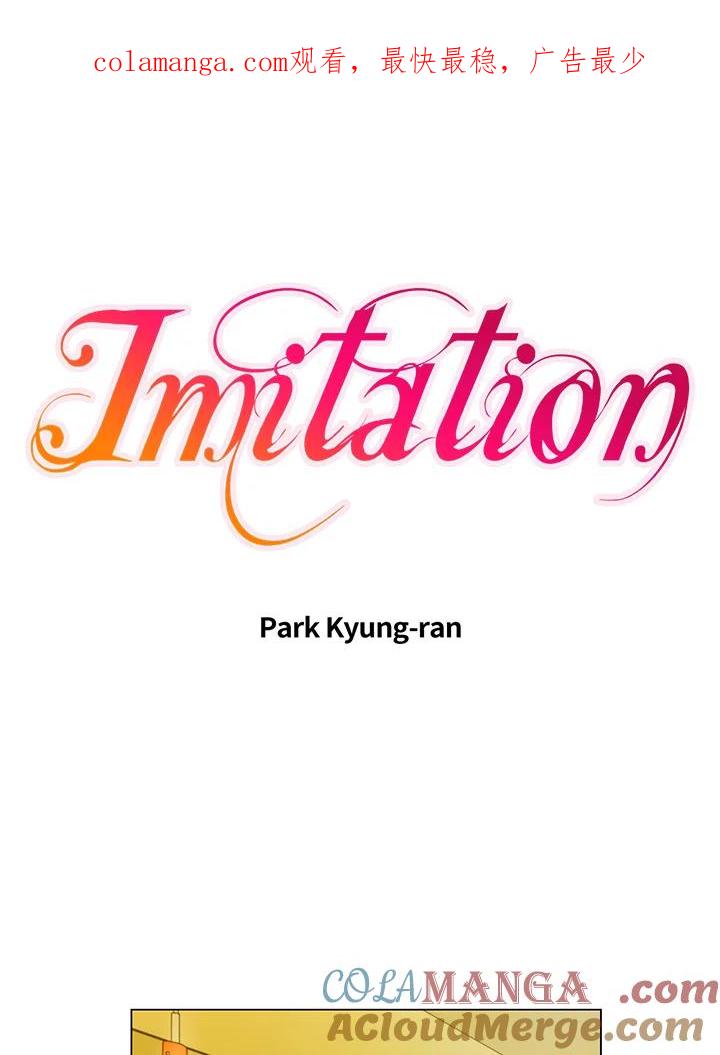 《Imitation》番外篇 第9话 第1页