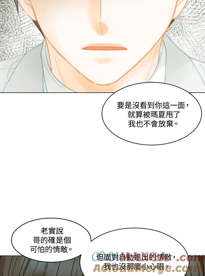 《Imitation》番外篇 第9话 第19页