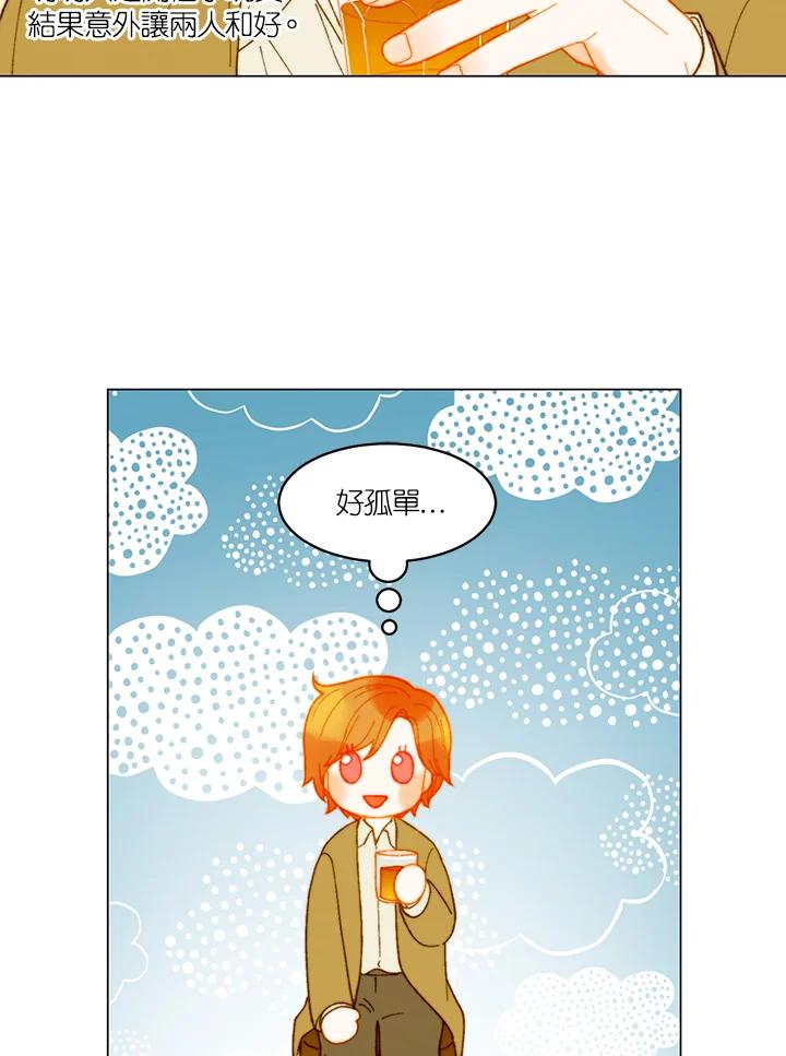 《Imitation》番外篇 第9话 第51页