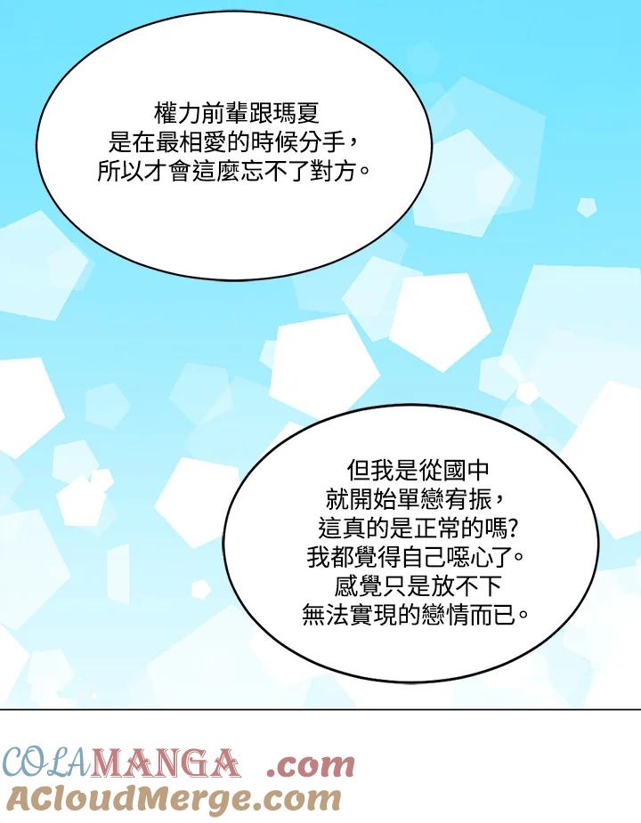 《Imitation》番外篇 第9话 第61页
