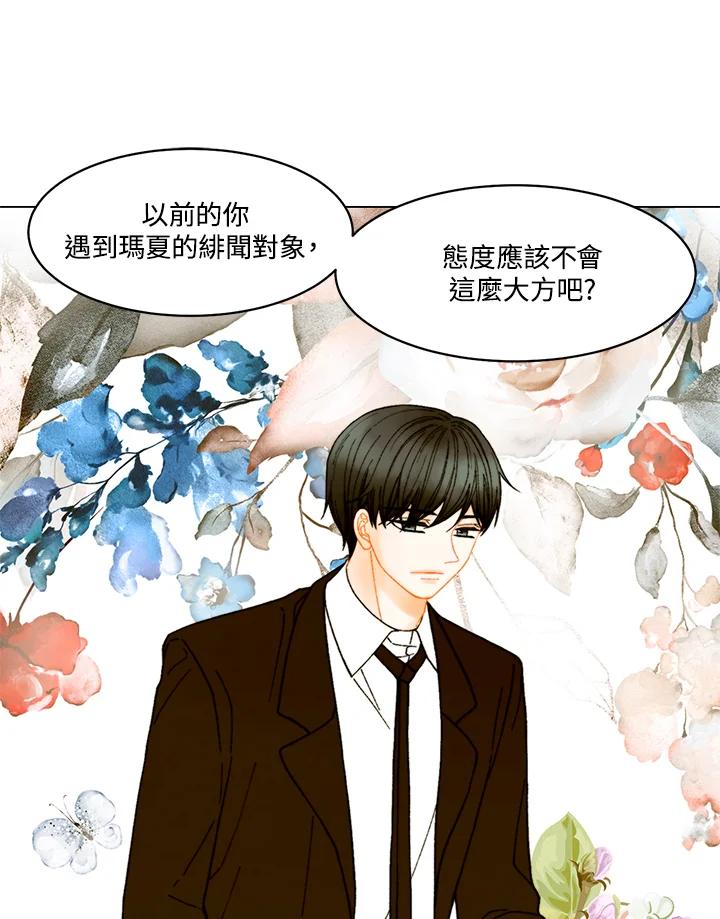 《Imitation》番外篇 第9话 第11页