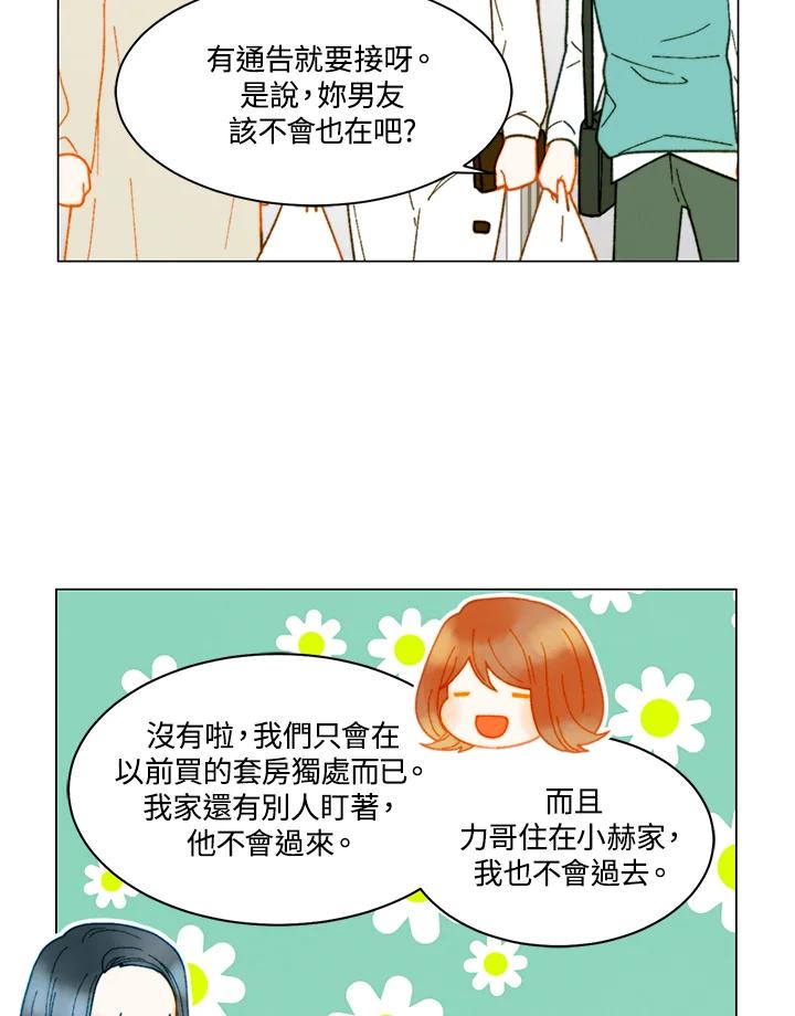 《Imitation》番外篇 第9话 第57页
