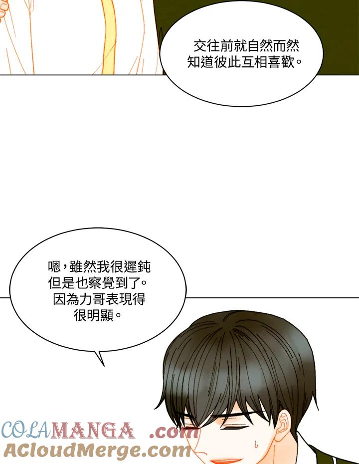 《Imitation》番外篇 第10话 第58页