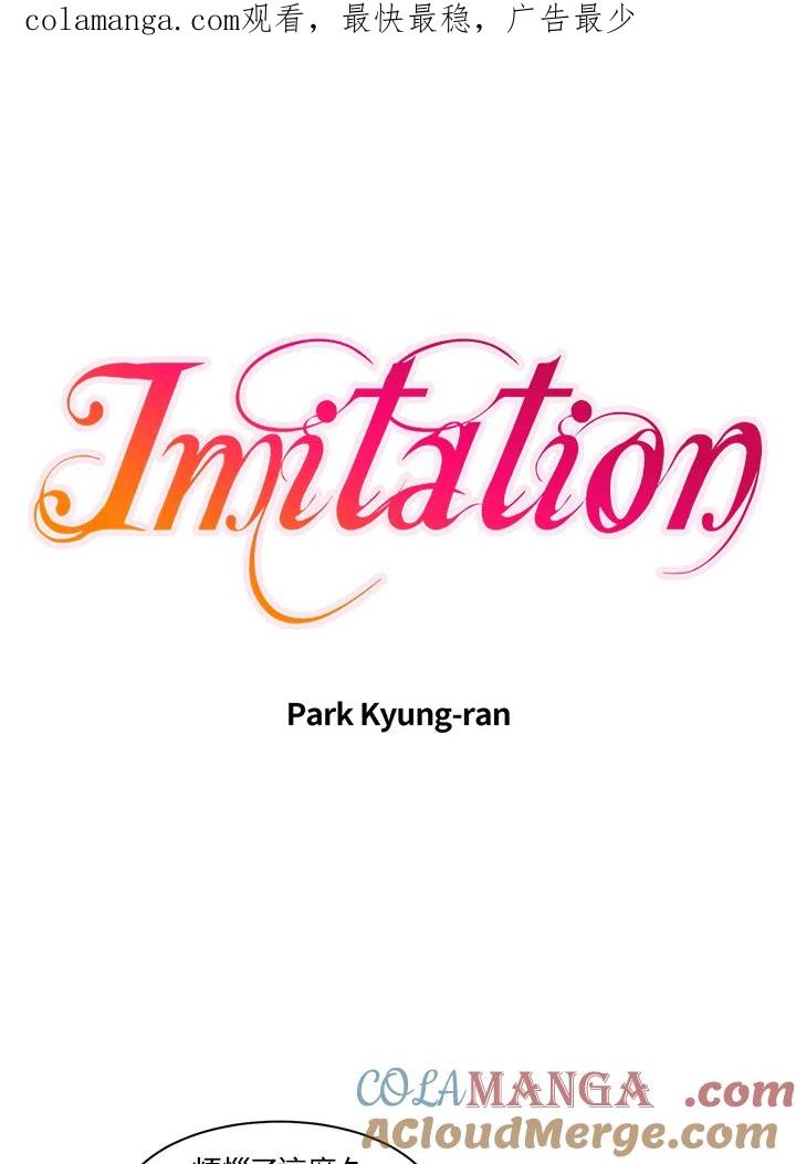 《Imitation》番外篇 第10话 第1页