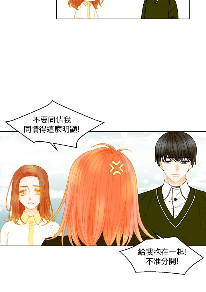 《Imitation》番外篇 第11话 第3页