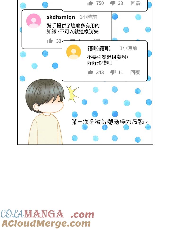 《Imitation》番外篇 第11话 第19页