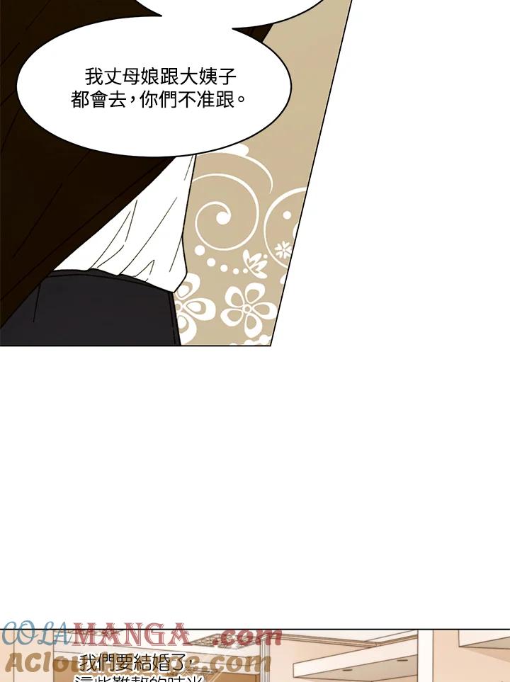 《Imitation》番外篇 第11话 第31页