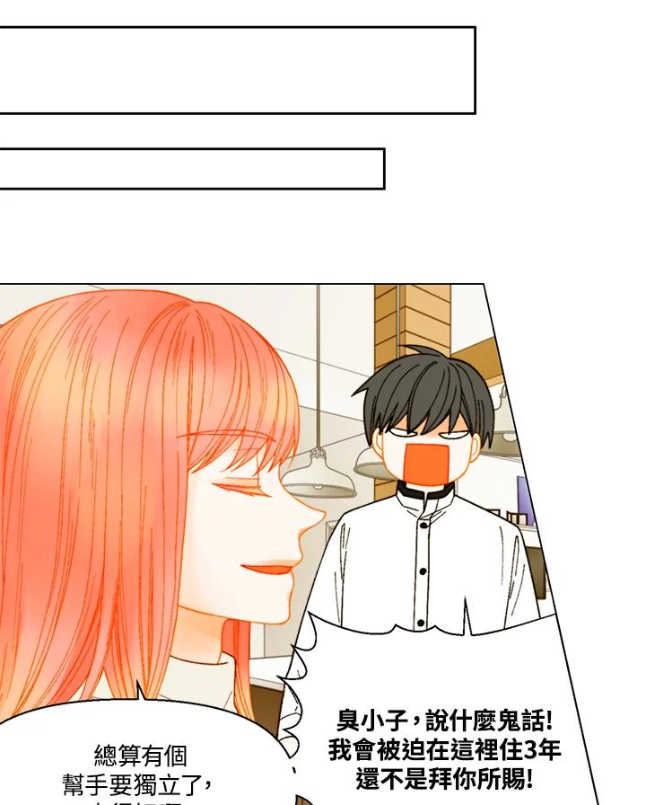 《Imitation》番外篇 第11话 第14页