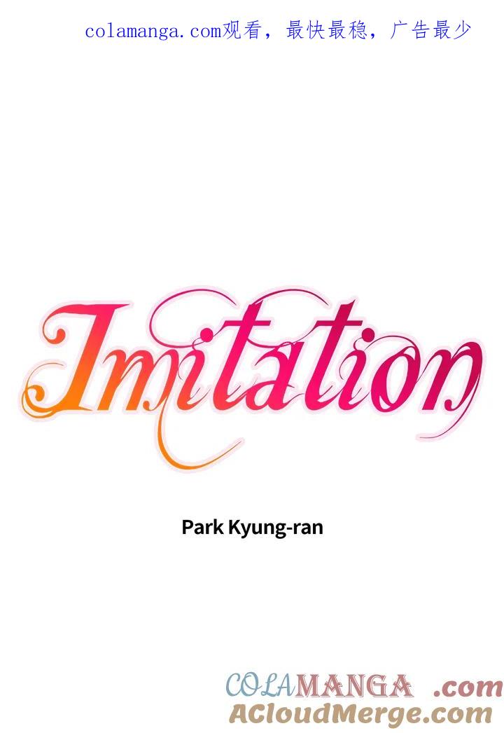 《Imitation》番外篇 第12话 第1页