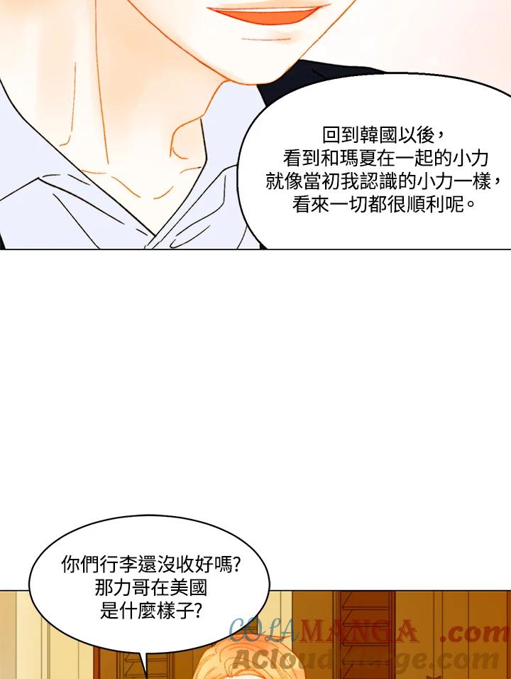 《Imitation》番外篇 第13话 第52页
