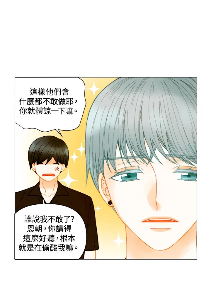 《Imitation》番外篇 第13话 第12页