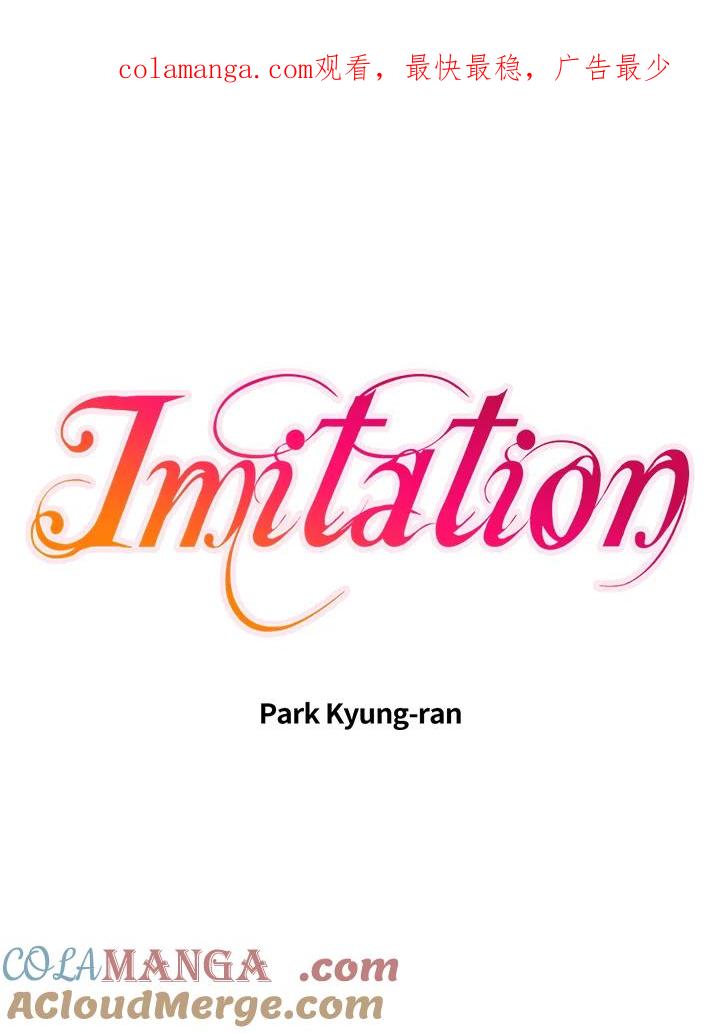 《Imitation》番外篇 第13话 第1页