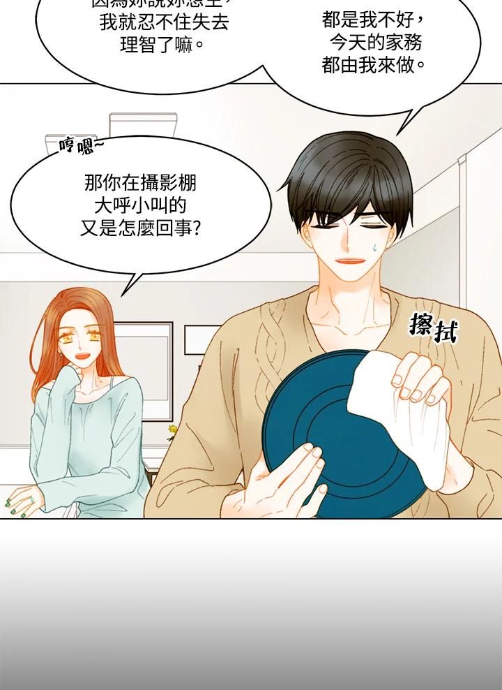 《Imitation》番外篇 第14话 第20页
