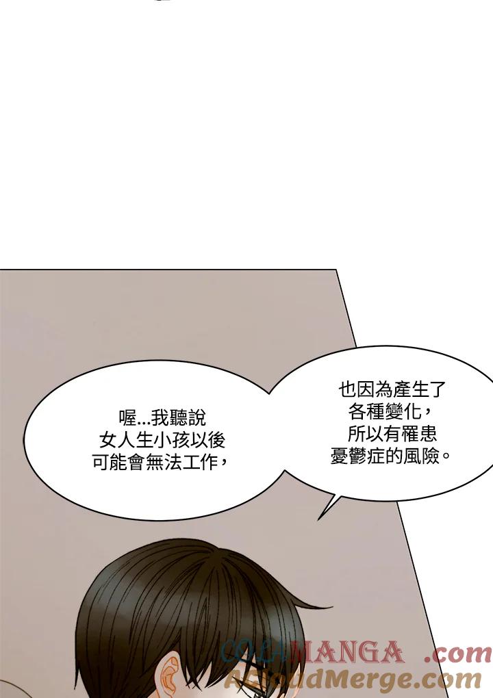 《Imitation》番外篇 第14话 第43页