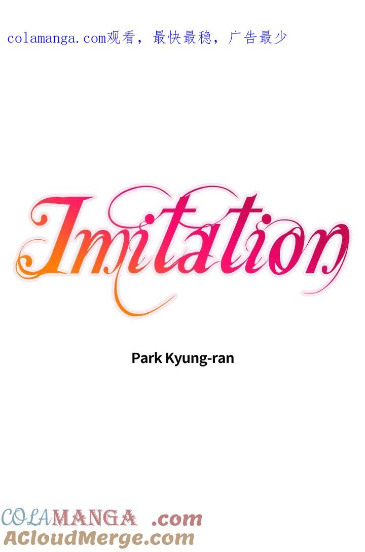 《Imitation》番外篇 第14话 第1页