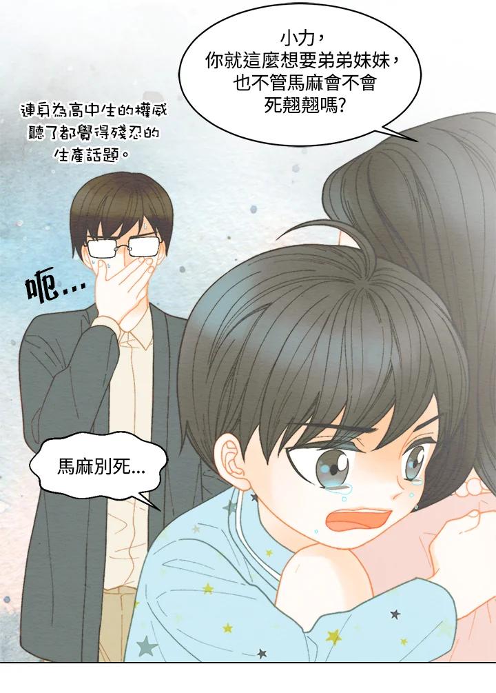 《Imitation》番外篇 第14话 第14页