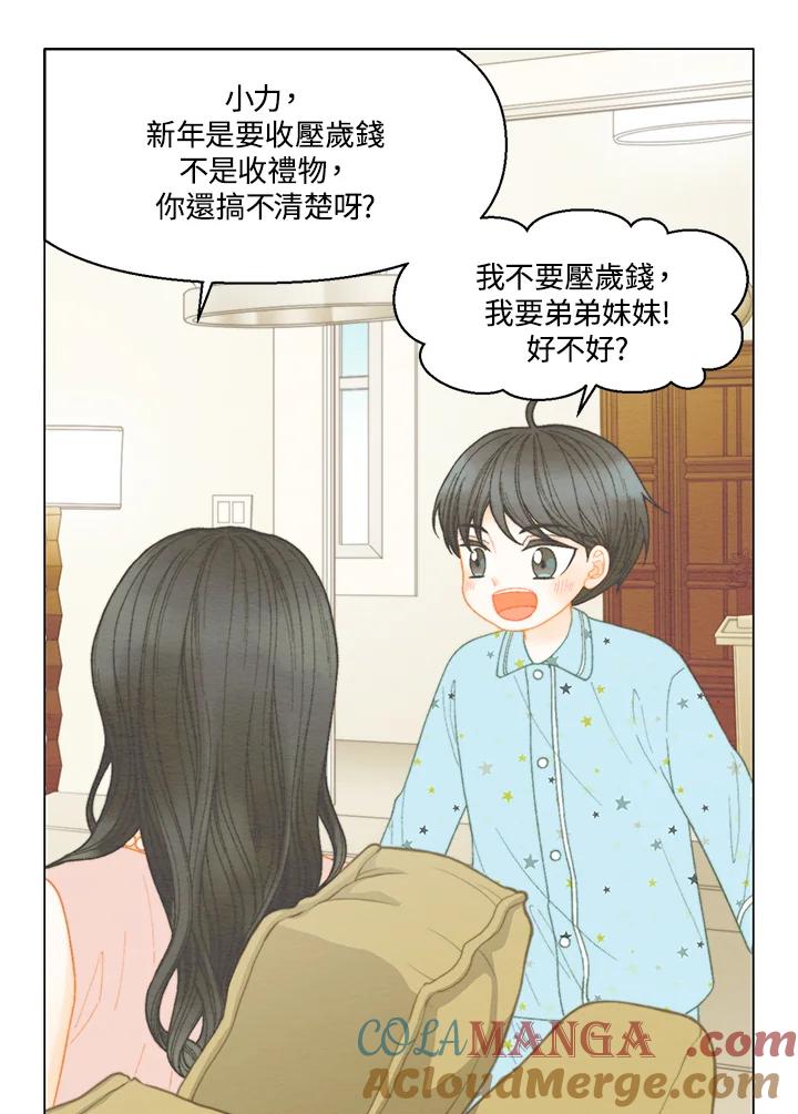 《Imitation》番外篇 第14话 第4页