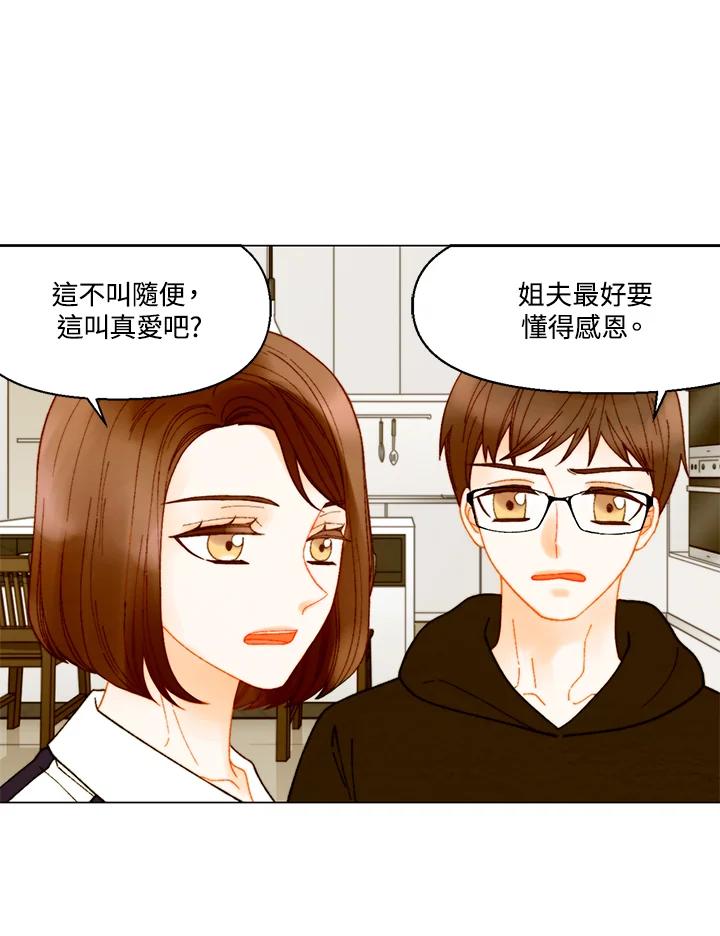 《Imitation》番外篇 第14话 第66页