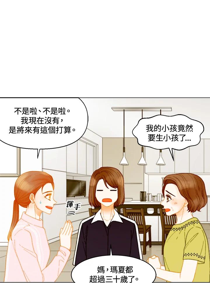 《Imitation》番外篇 第14话 第50页