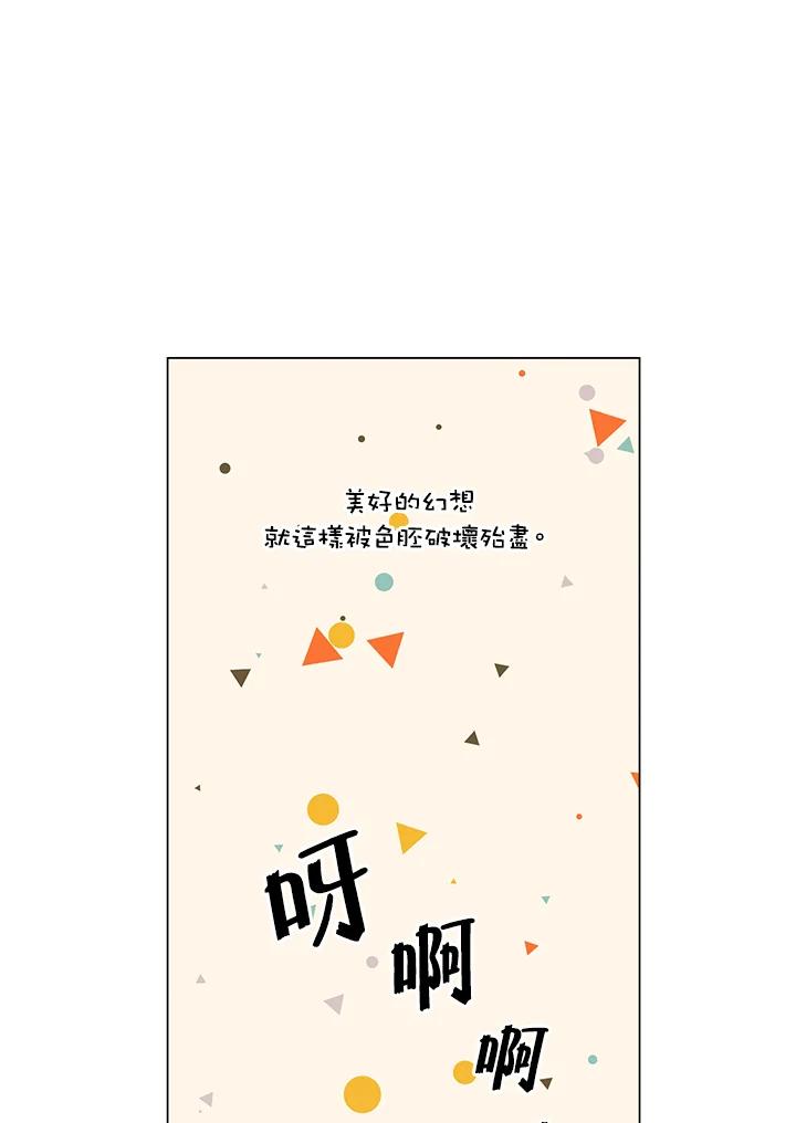 《Imitation》番外篇 第15话 第71页