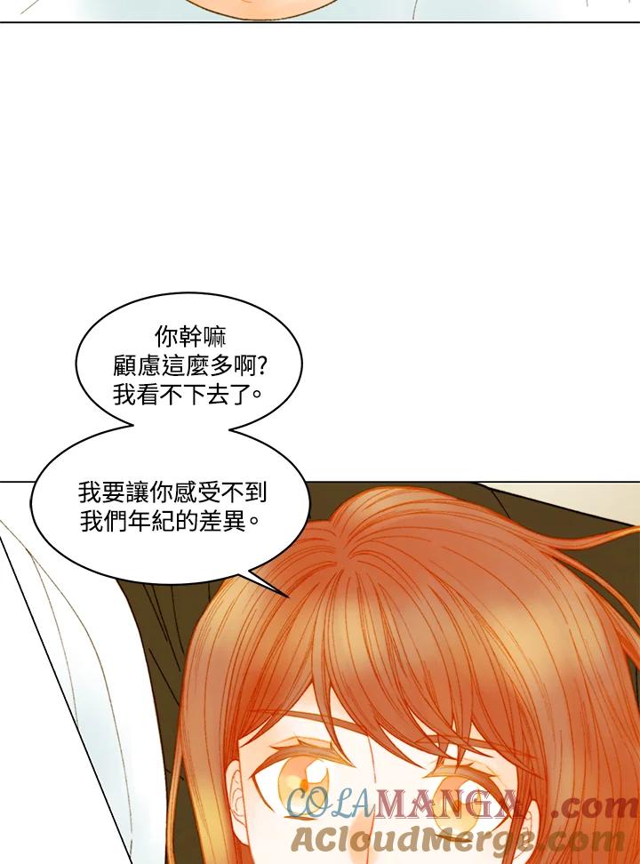 《Imitation》番外篇 第16话 第43页