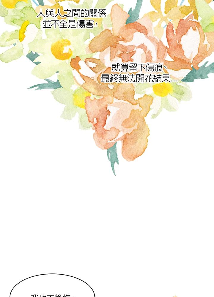 《Imitation》番外篇 第16话 第30页