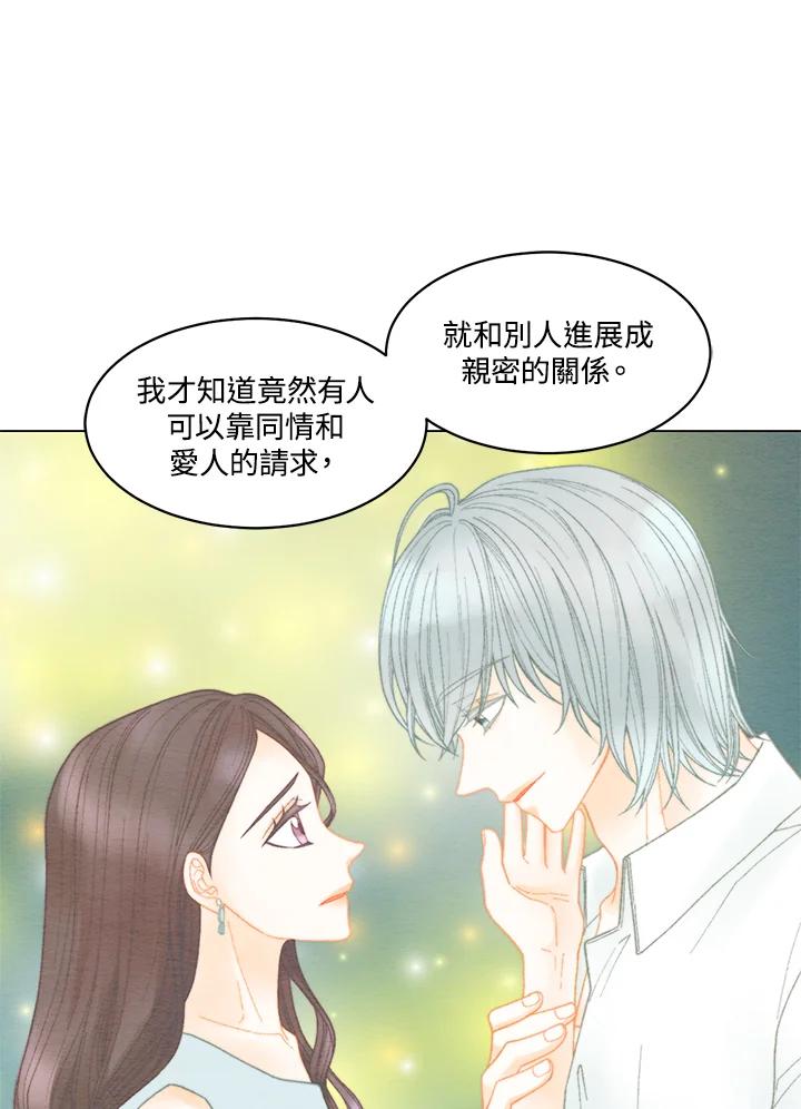 《Imitation》番外篇 第16话 第23页