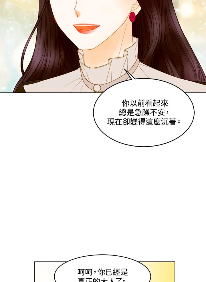 《Imitation》番外篇 第16话 第12页