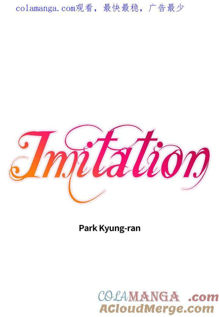 《Imitation》番外篇 第16话 第1页