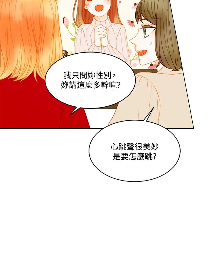 《Imitation》番外篇 第17话 第59页
