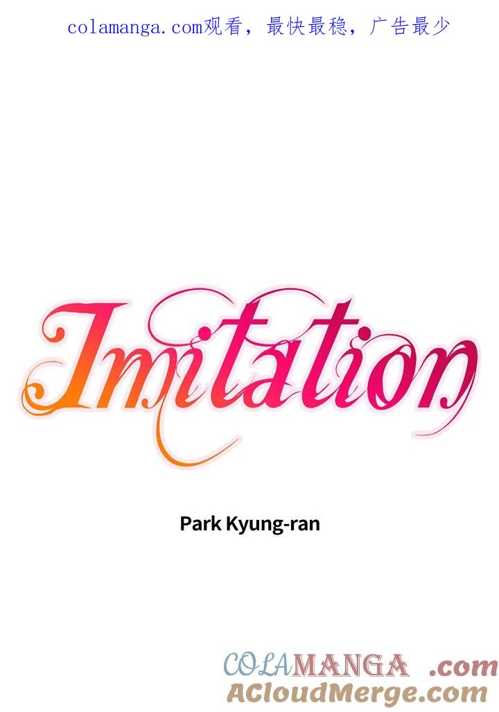 《Imitation》番外篇 第17话 第1页