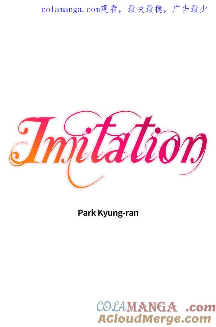 《Imitation》番外篇 第18话 第1页