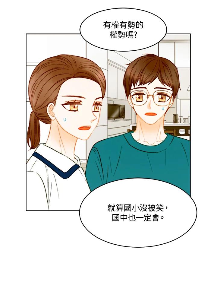 《Imitation》番外篇 第18话 第56页