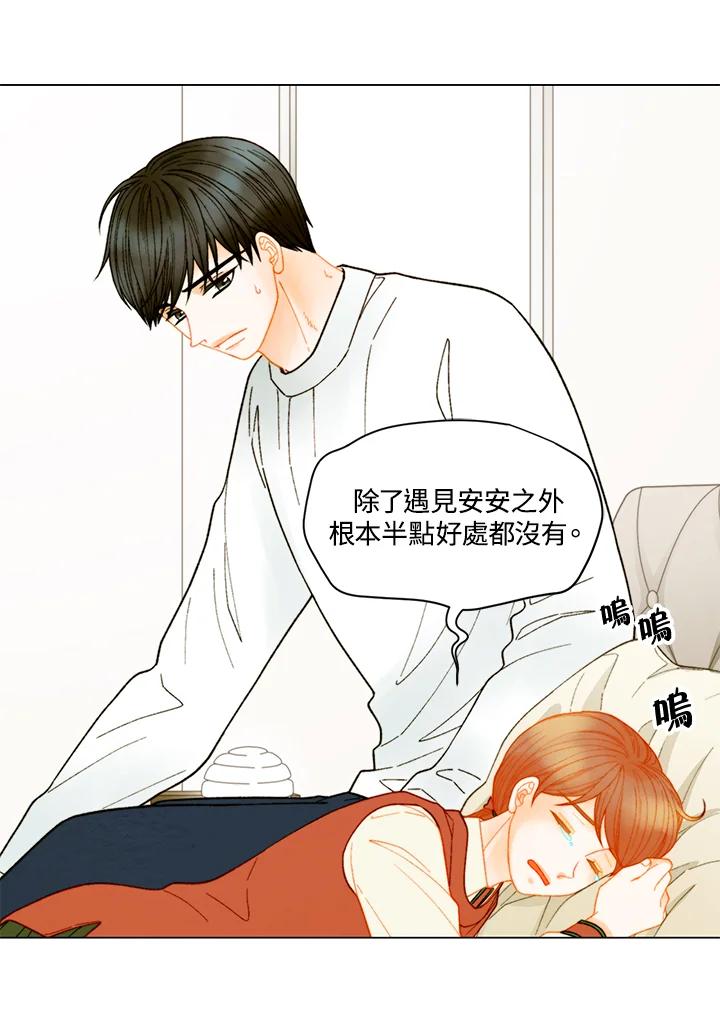 《Imitation》番外篇 第18话 第8页