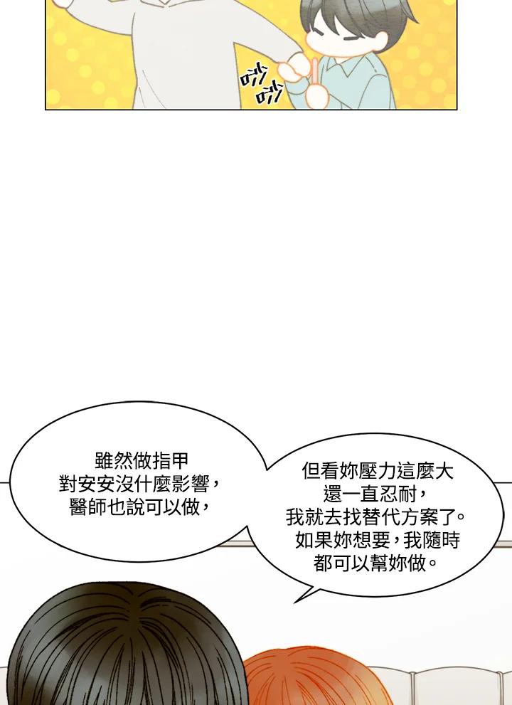 《Imitation》番外篇 第19话 第42页