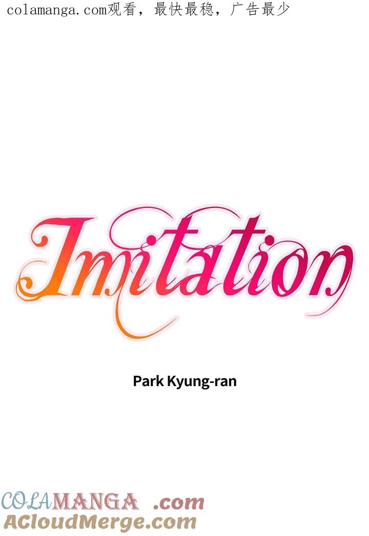 《Imitation》番外篇 第19话 第1页