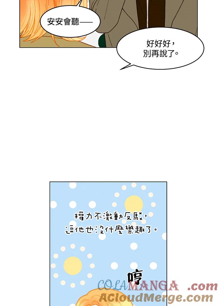 《Imitation》番外篇 第19话 第61页