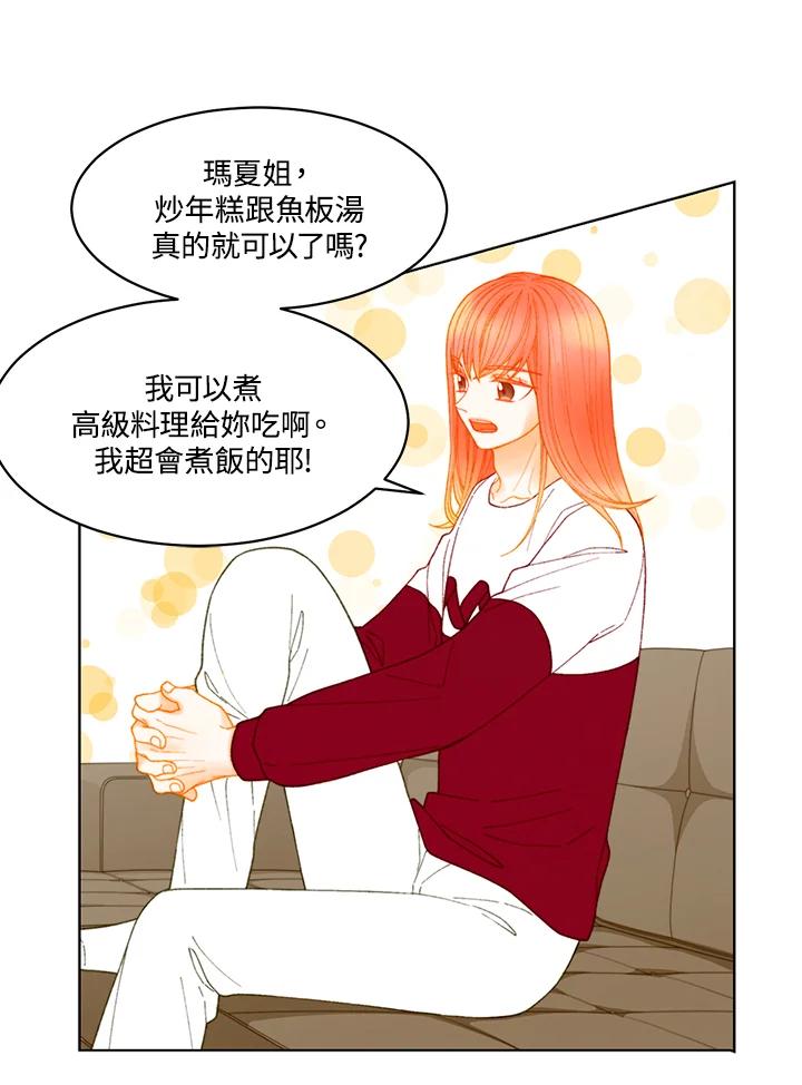 《Imitation》番外篇 第19话 第26页