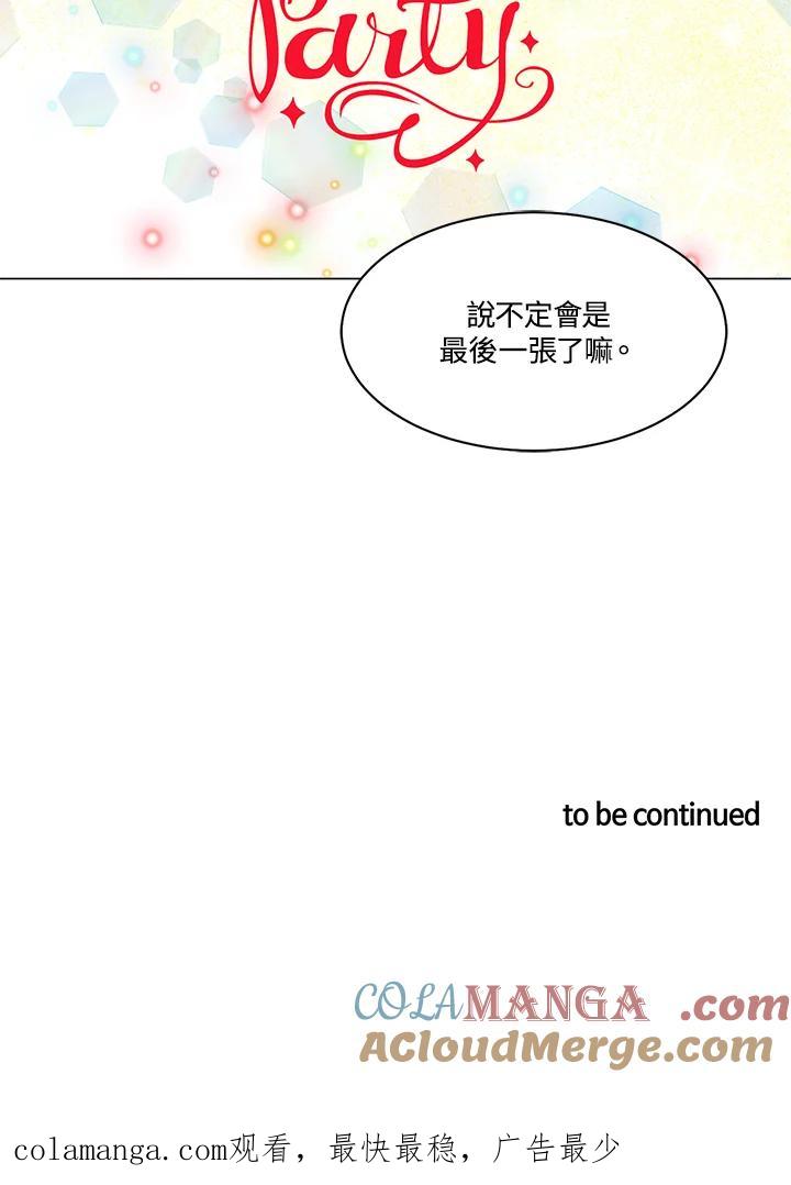 《Imitation》番外篇 第20话 第76页