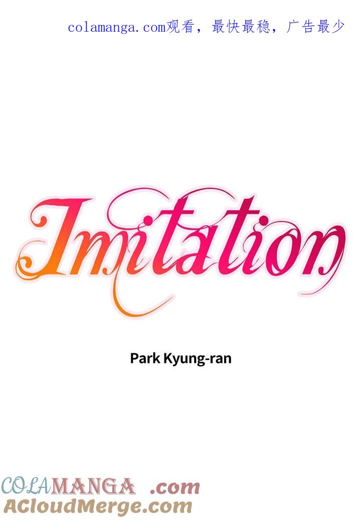 《Imitation》番外篇 第20话 第1页