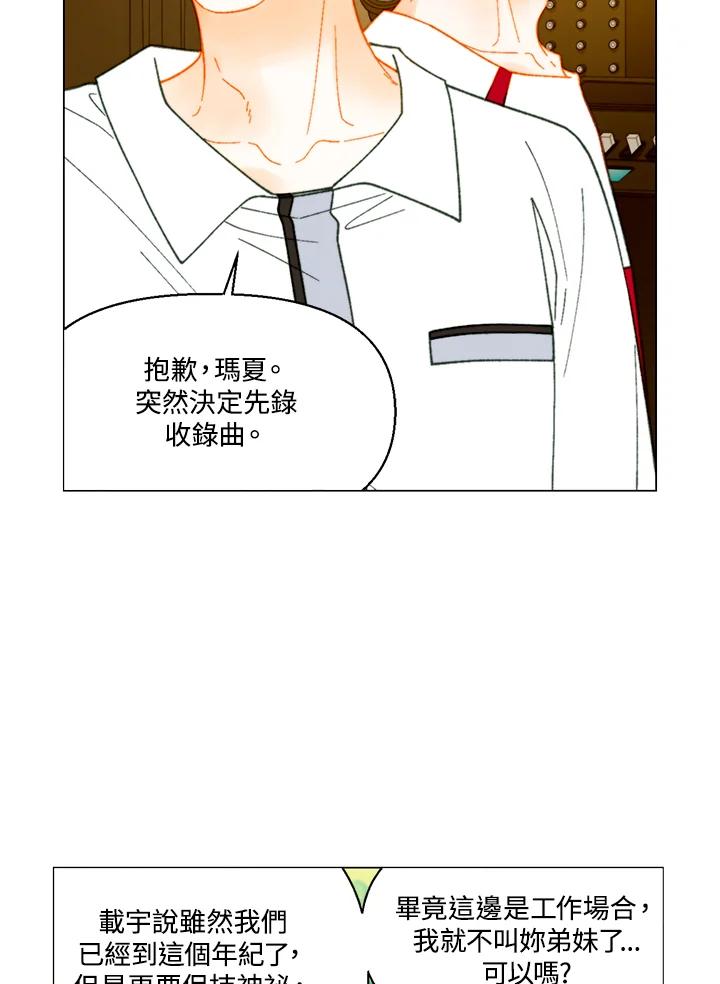 《Imitation》番外篇 第21话 第38页