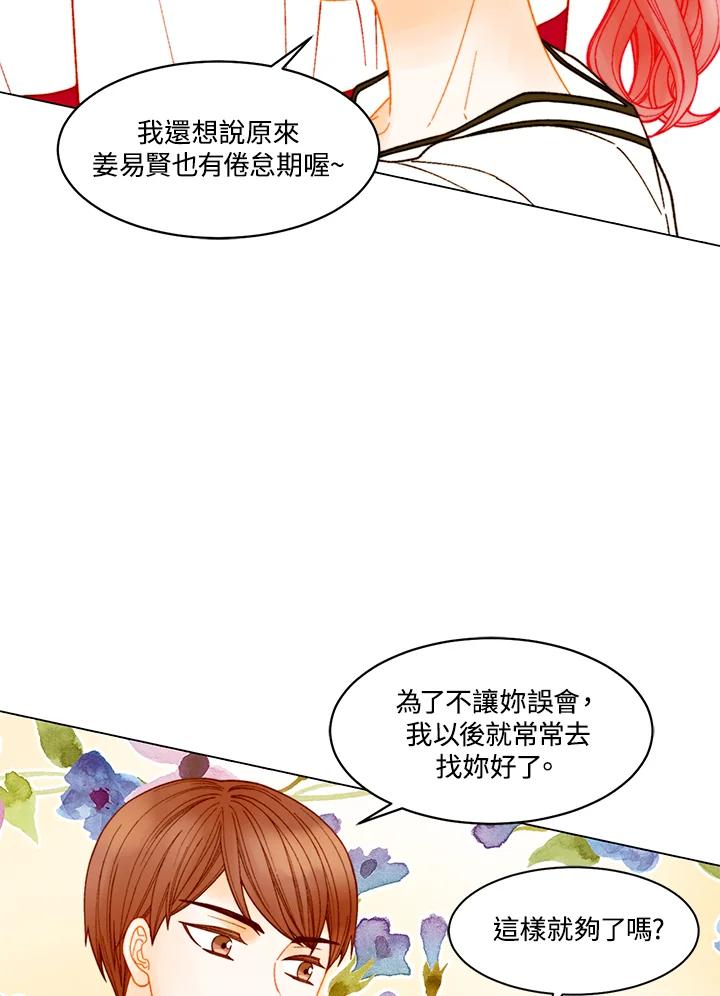 《Imitation》番外篇 第21话 第56页