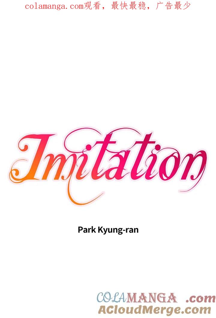 《Imitation》番外篇 第21话 第1页
