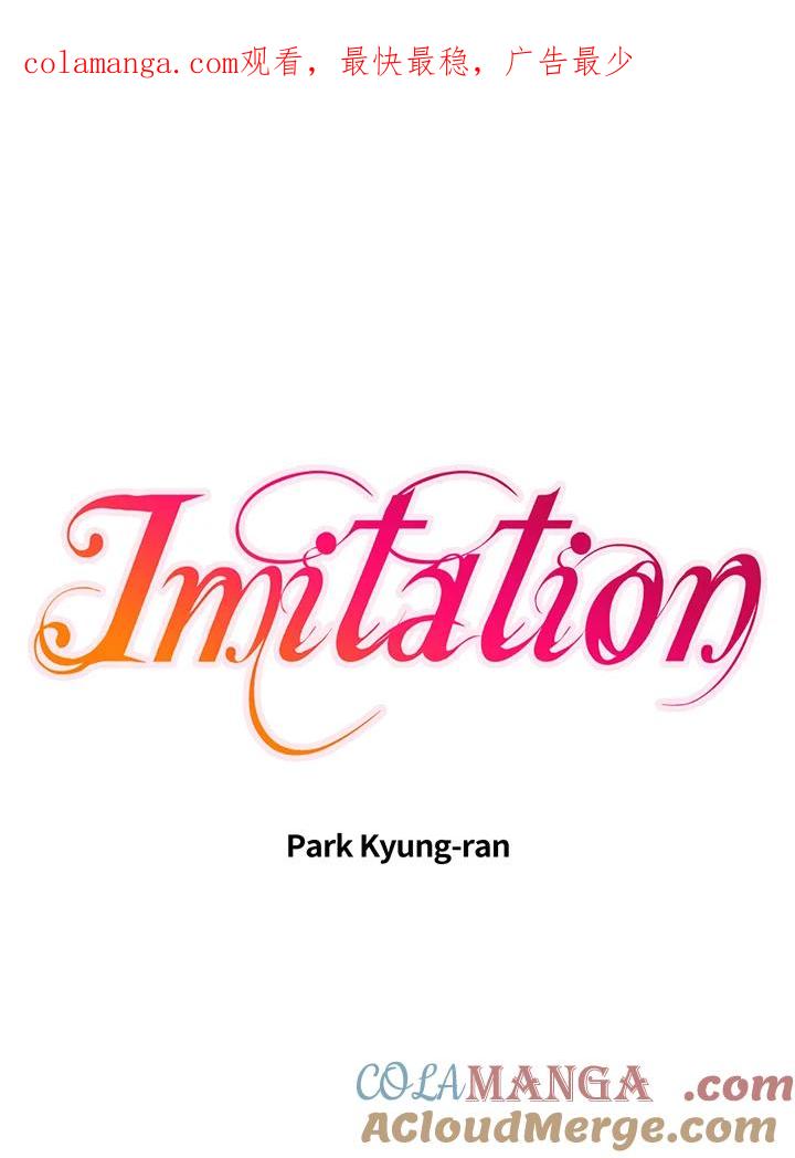《Imitation》番外篇 第22话 第1页