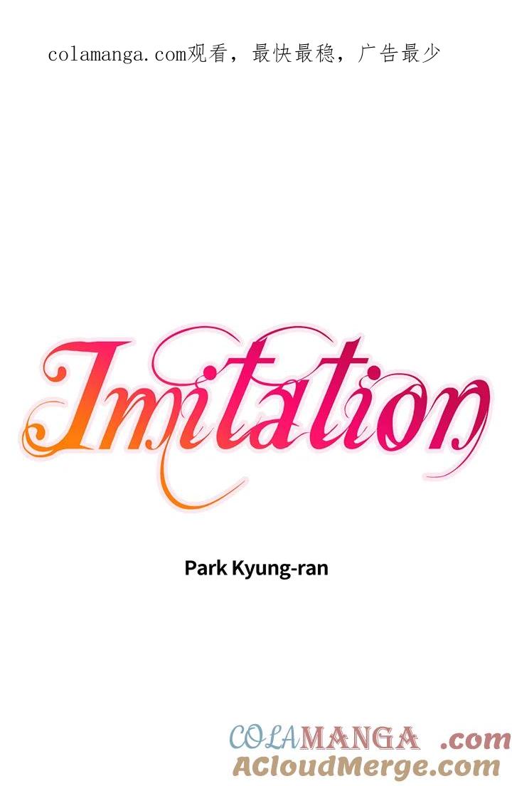 《Imitation》番外篇 第23话 第1页
