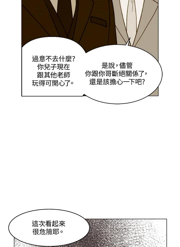 《Imitation》番外篇 第23话 第18页