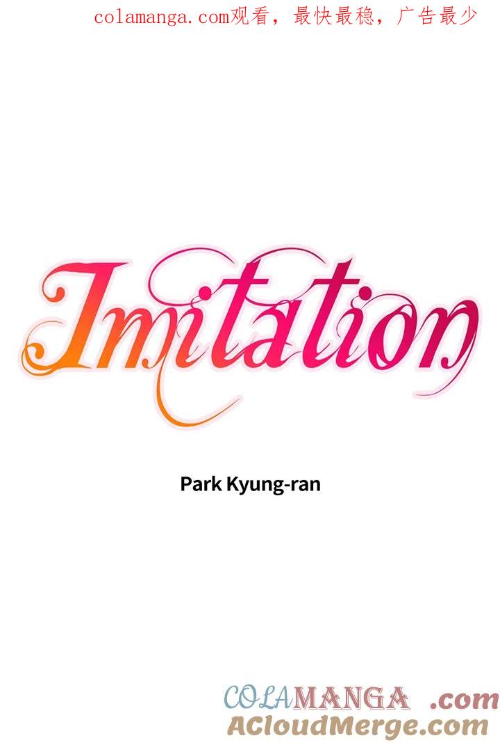 《Imitation》番外篇 第24话 第1页