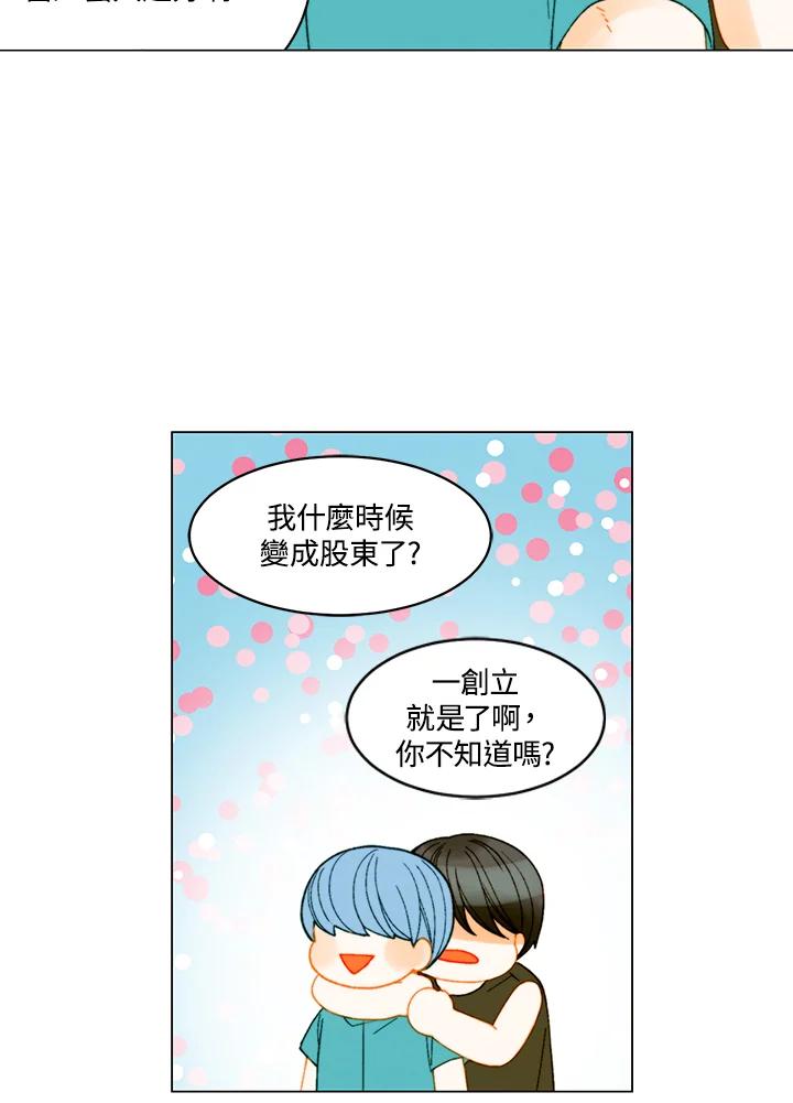 《Imitation》番外篇 第24话 第56页