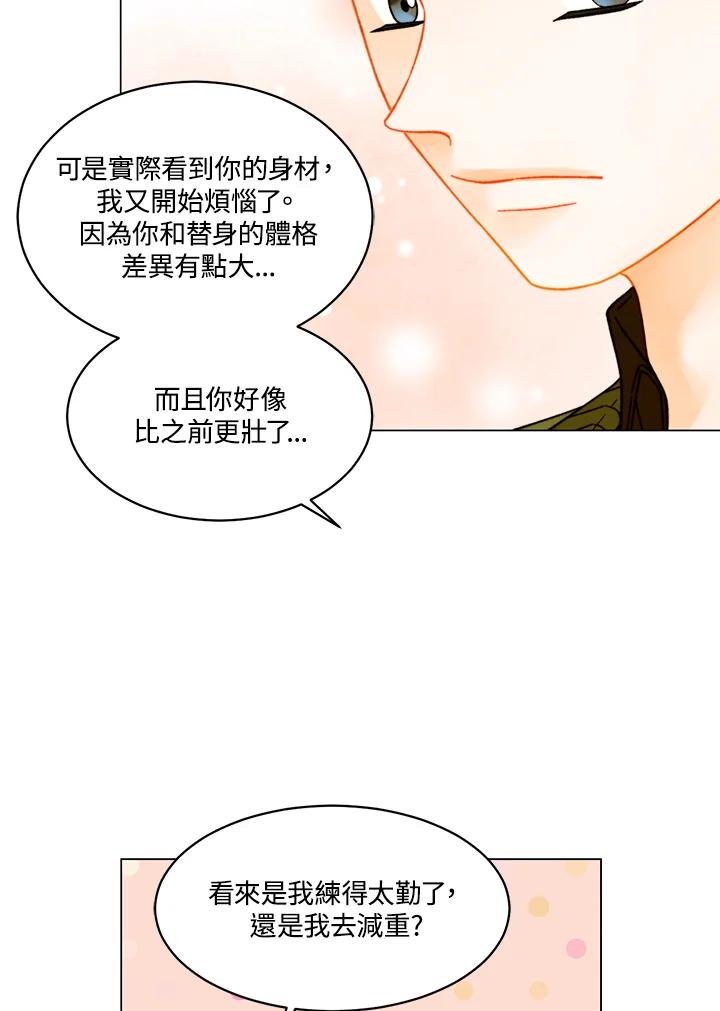 《Imitation》番外篇 第26话 第51页